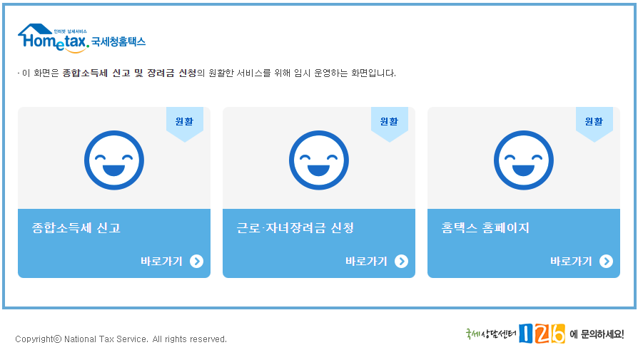 홈텍스 종합소득세