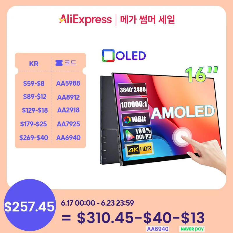 AMOLED 터치 스크린 휴대용 모니터