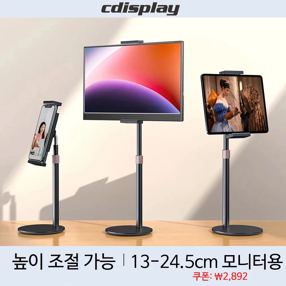 CDisplay 휴대용 모니터 스탠드